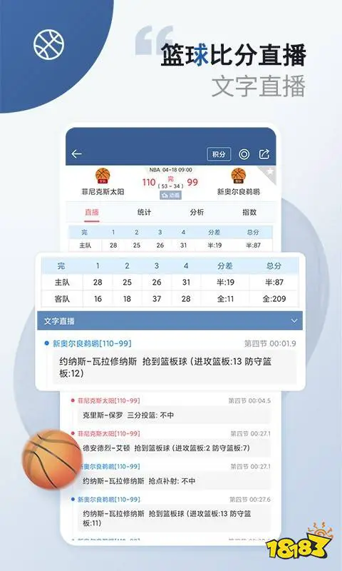 业余篮球爱好者如何借助智能反馈提高比赛表现_2